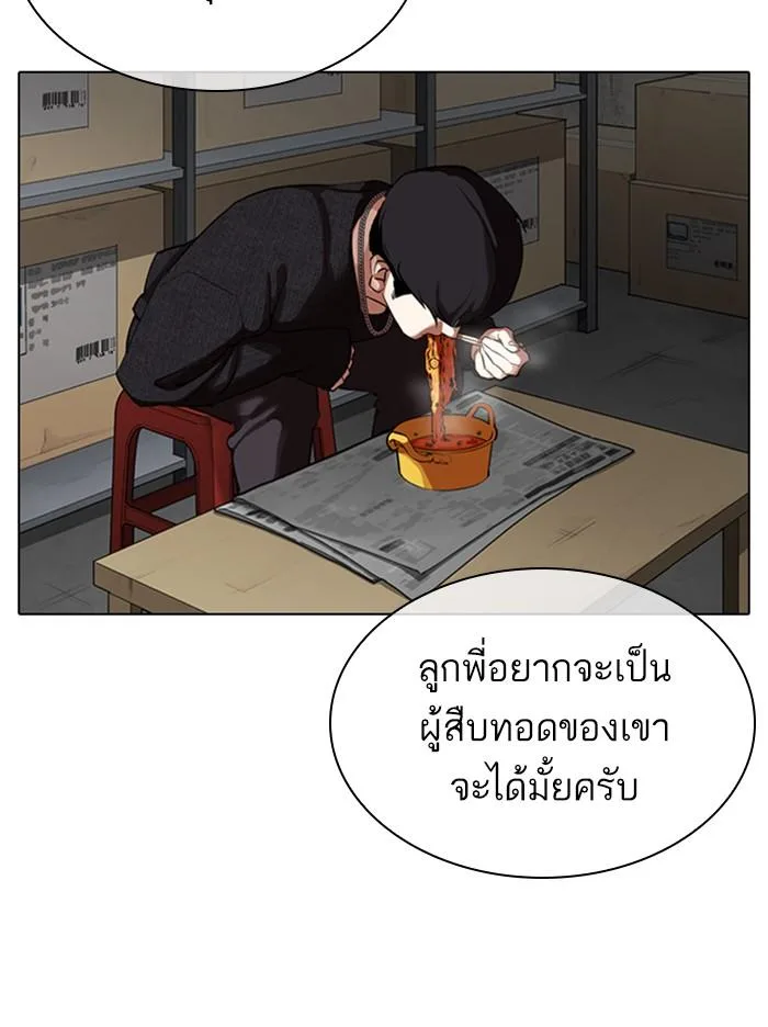 Lookism ตอนที่ 317 หน้า 106