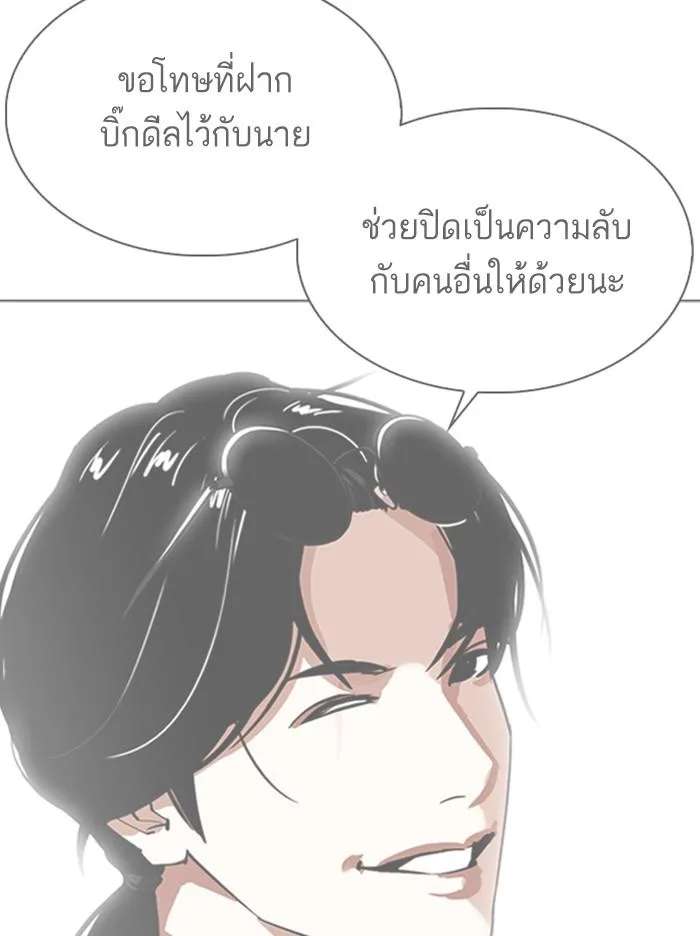 Lookism ตอนที่ 317 หน้า 109