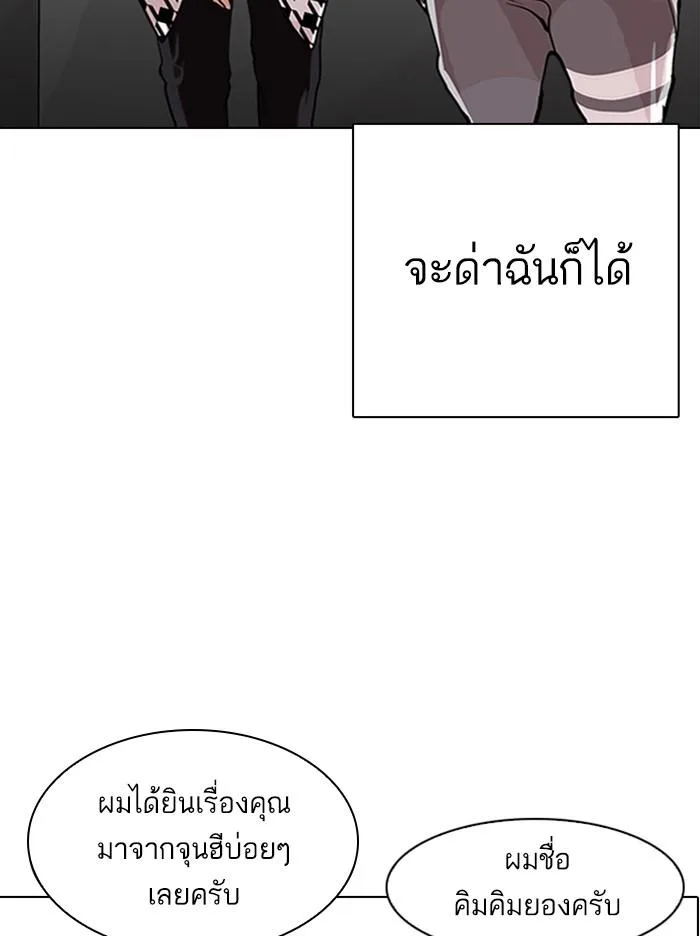 Lookism ตอนที่ 317 หน้า 115