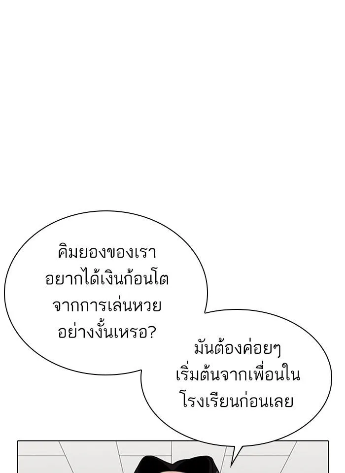 Lookism ตอนที่ 317 หน้า 12
