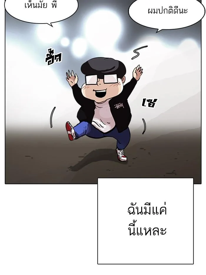 Lookism ตอนที่ 317 หน้า 120