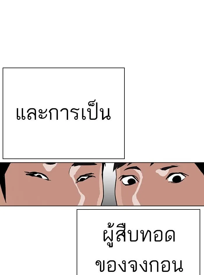 Lookism ตอนที่ 317 หน้า 125
