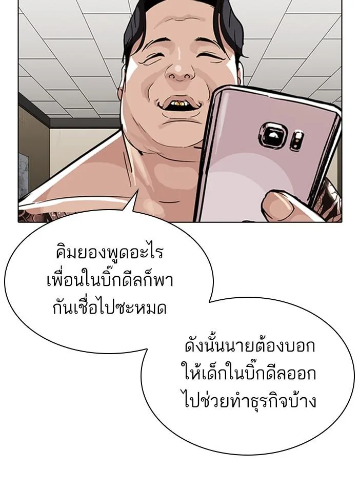 Lookism ตอนที่ 317 หน้า 13