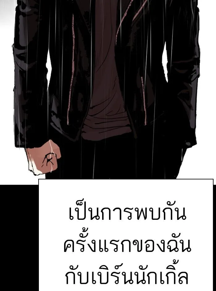 Lookism ตอนที่ 317 หน้า 138