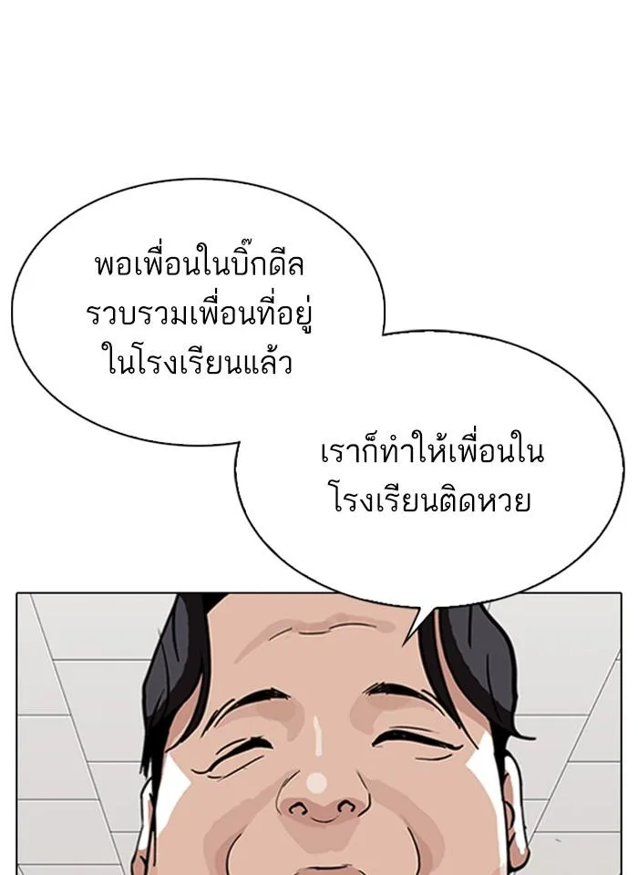 Lookism ตอนที่ 317 หน้า 14