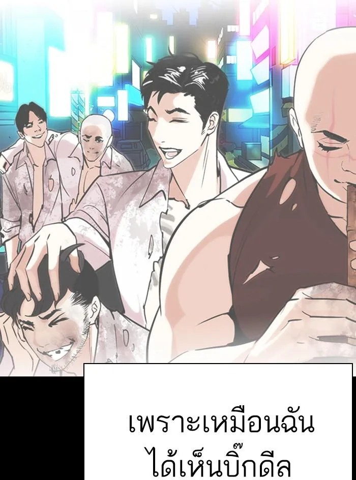 Lookism ตอนที่ 317 หน้า 142