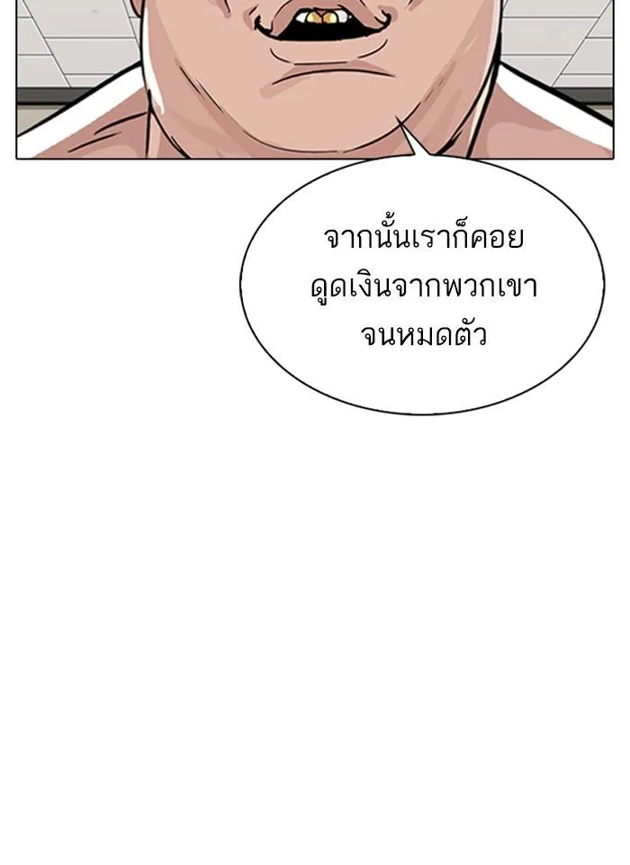 Lookism ตอนที่ 317 หน้า 15
