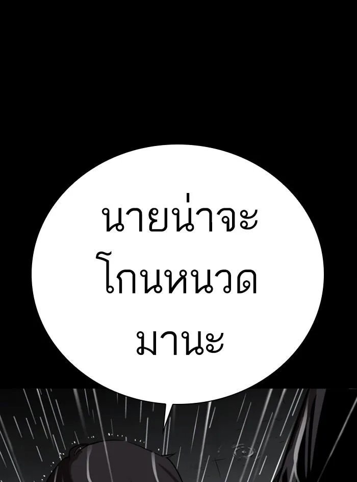 Lookism ตอนที่ 317 หน้า 151