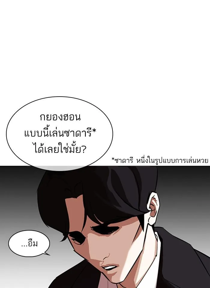 Lookism ตอนที่ 317 หน้า 16