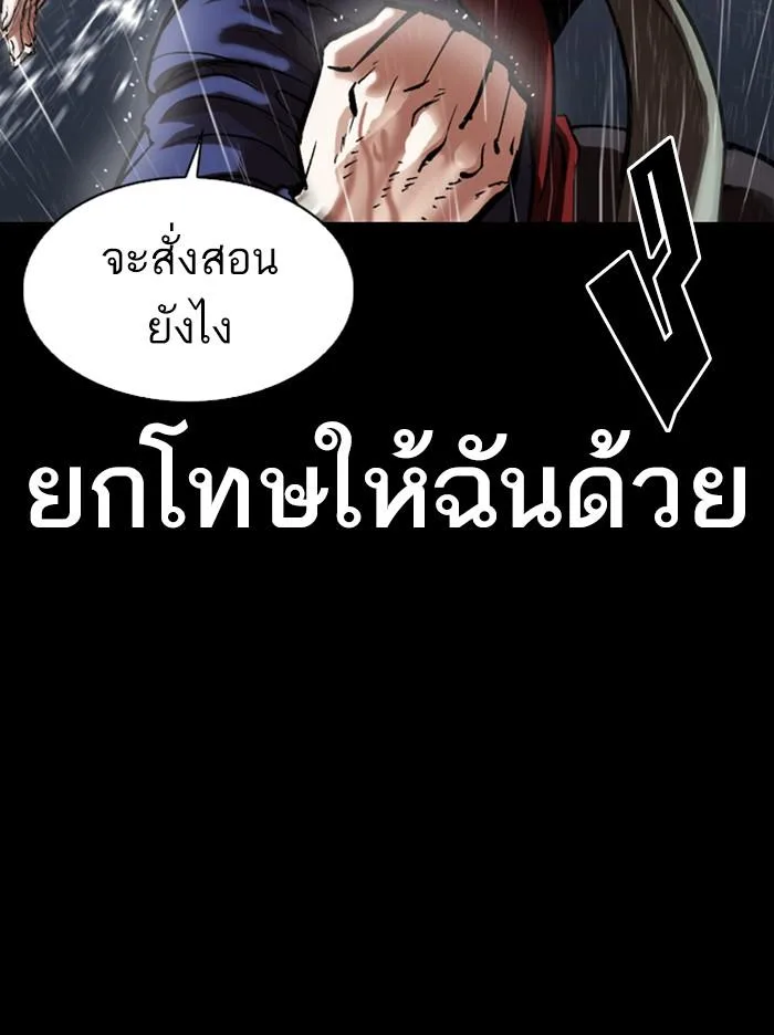 Lookism ตอนที่ 317 หน้า 173