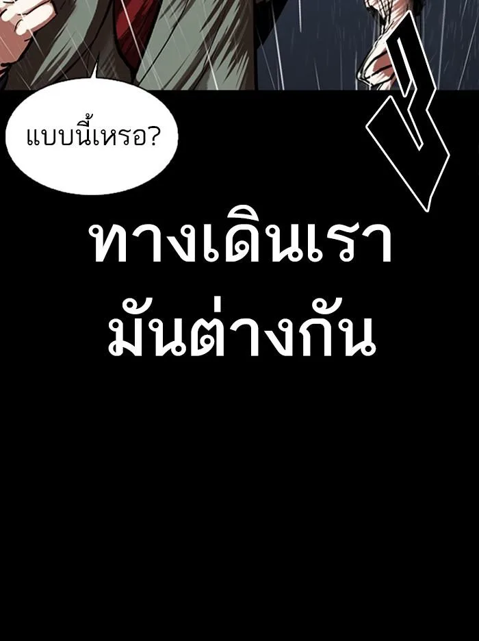 Lookism ตอนที่ 317 หน้า 175