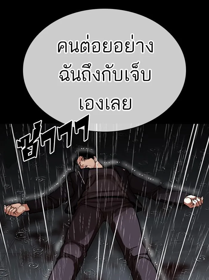 Lookism ตอนที่ 317 หน้า 179