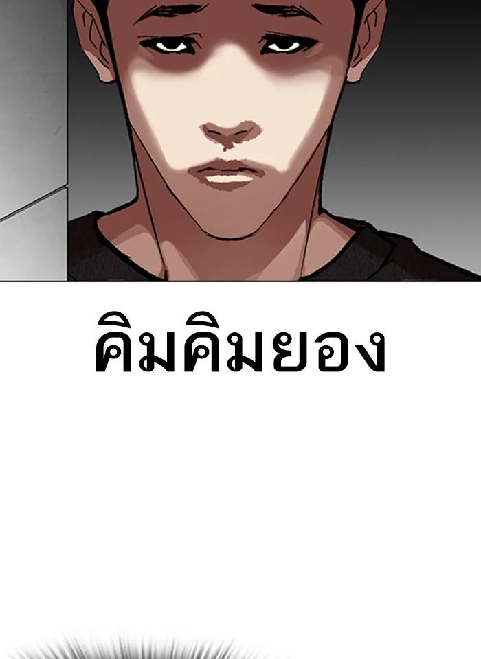 Lookism ตอนที่ 317 หน้า 18