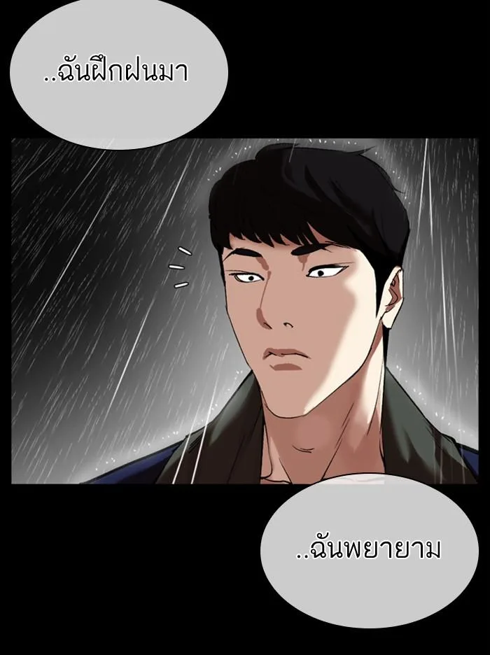 Lookism ตอนที่ 317 หน้า 181