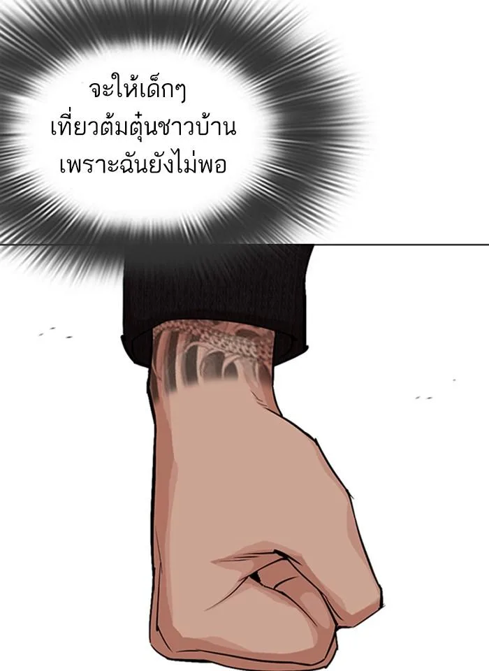 Lookism ตอนที่ 317 หน้า 19