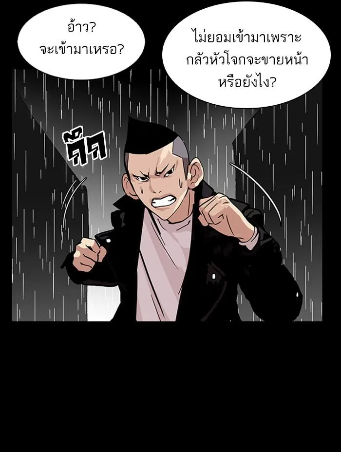 Lookism ตอนที่ 317 หน้า 196
