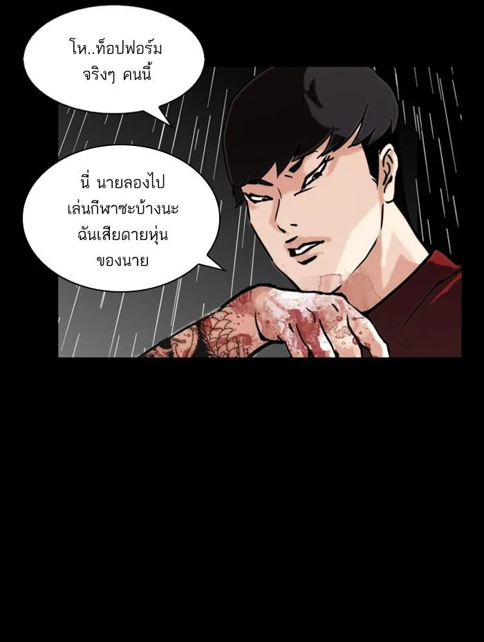 Lookism ตอนที่ 317 หน้า 200