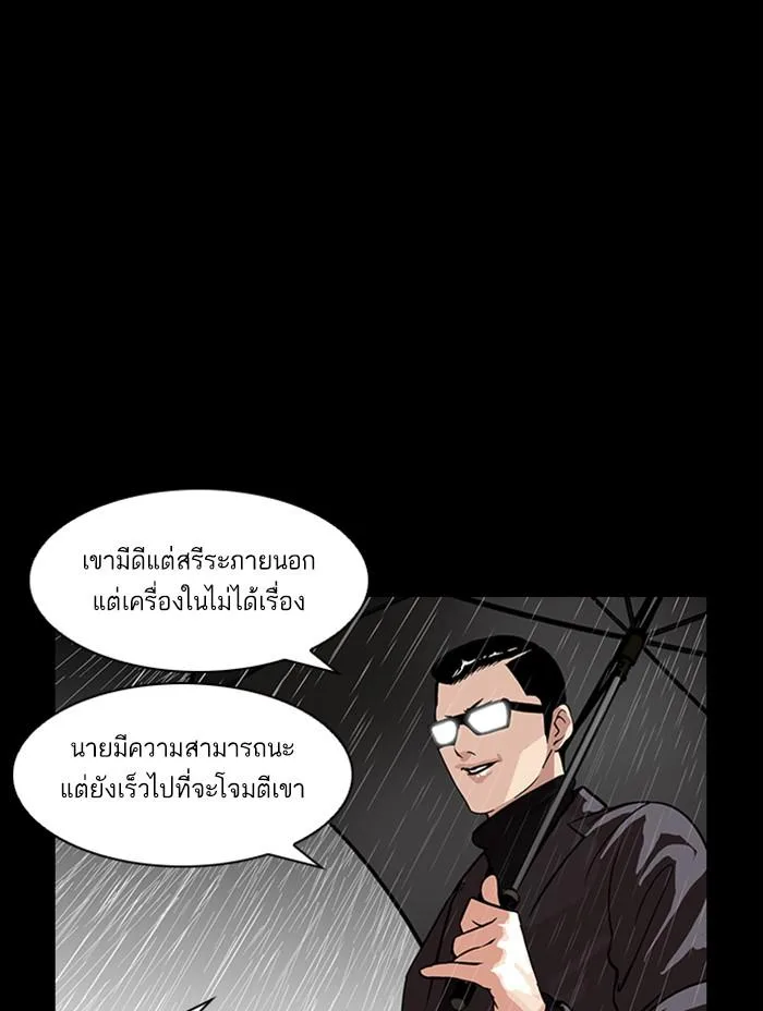 Lookism ตอนที่ 317 หน้า 207