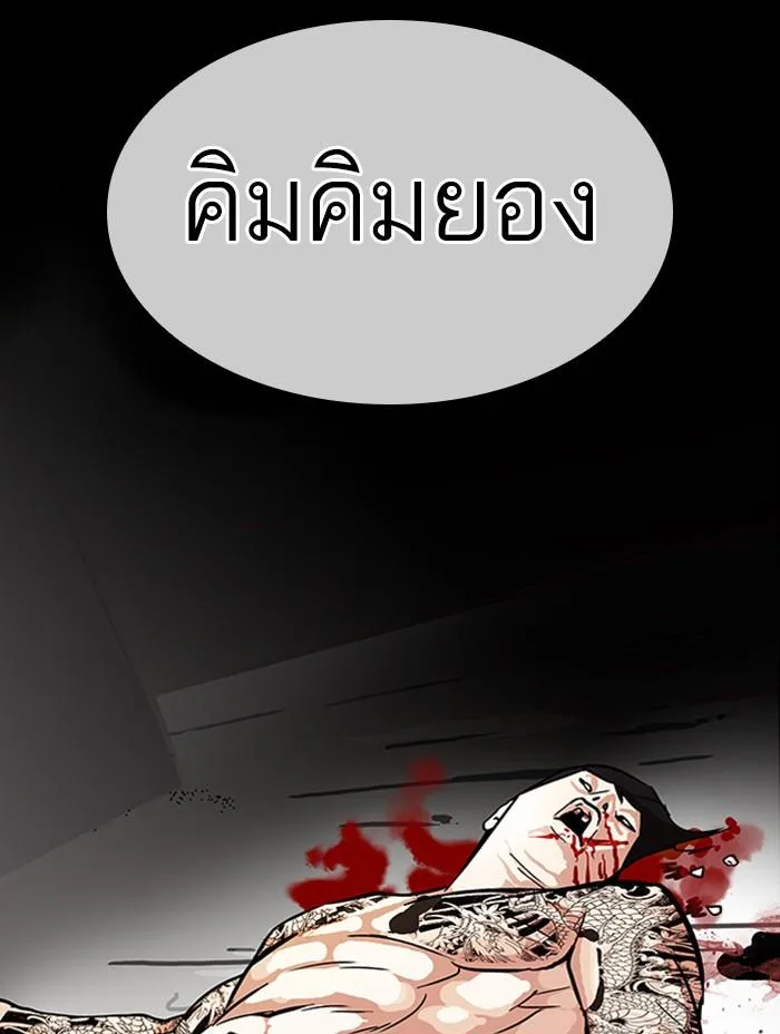 Lookism ตอนที่ 317 หน้า 215