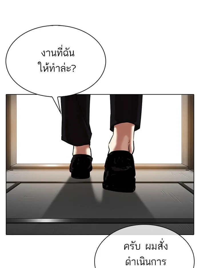 Lookism ตอนที่ 317 หน้า 233
