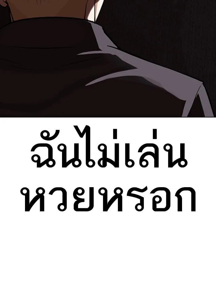 Lookism ตอนที่ 317 หน้า 24