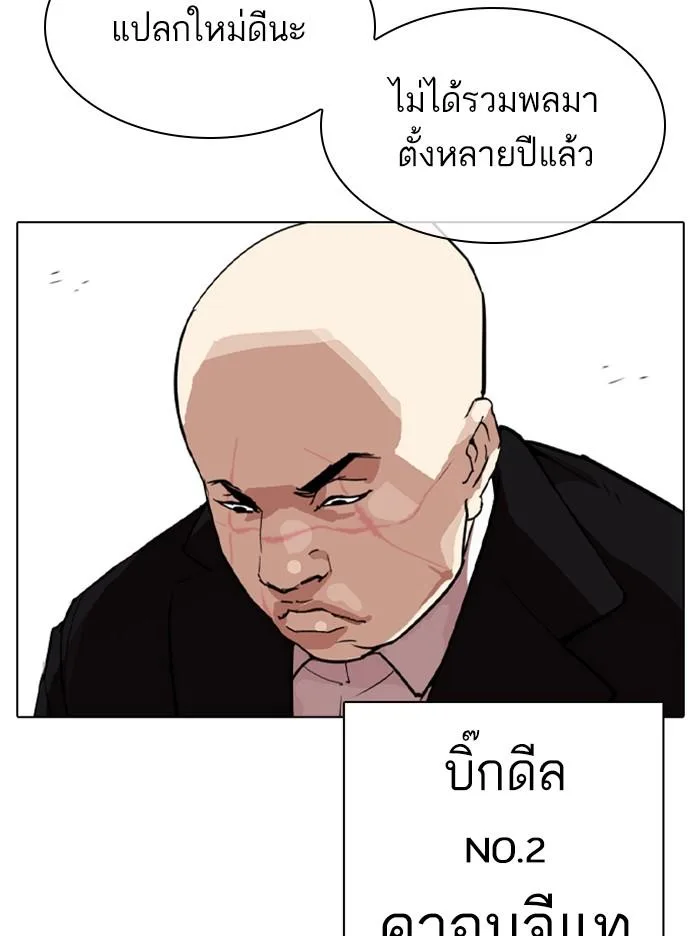 Lookism ตอนที่ 317 หน้า 241