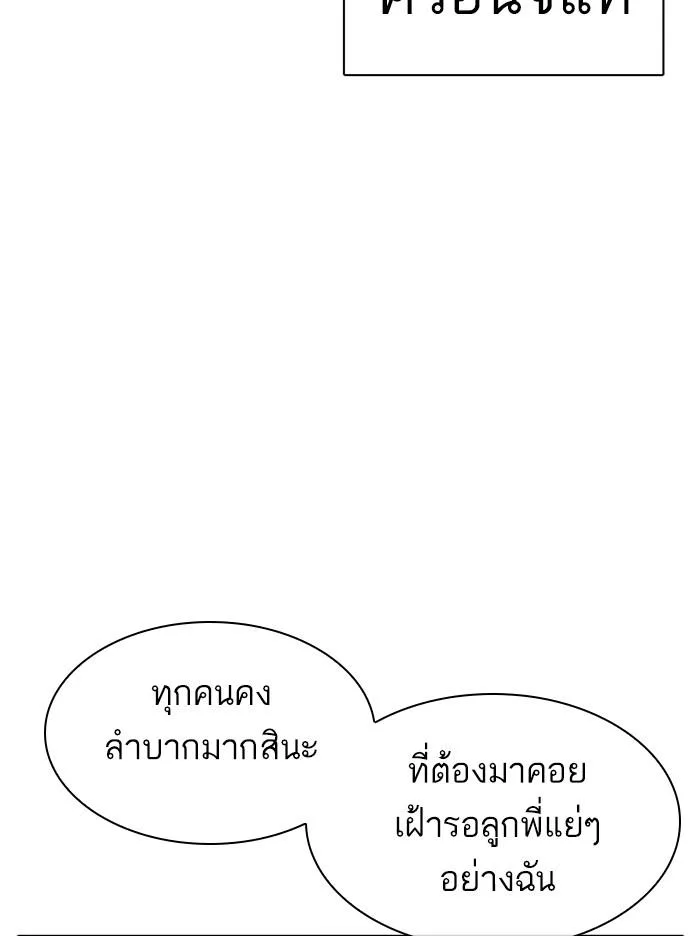 Lookism ตอนที่ 317 หน้า 242