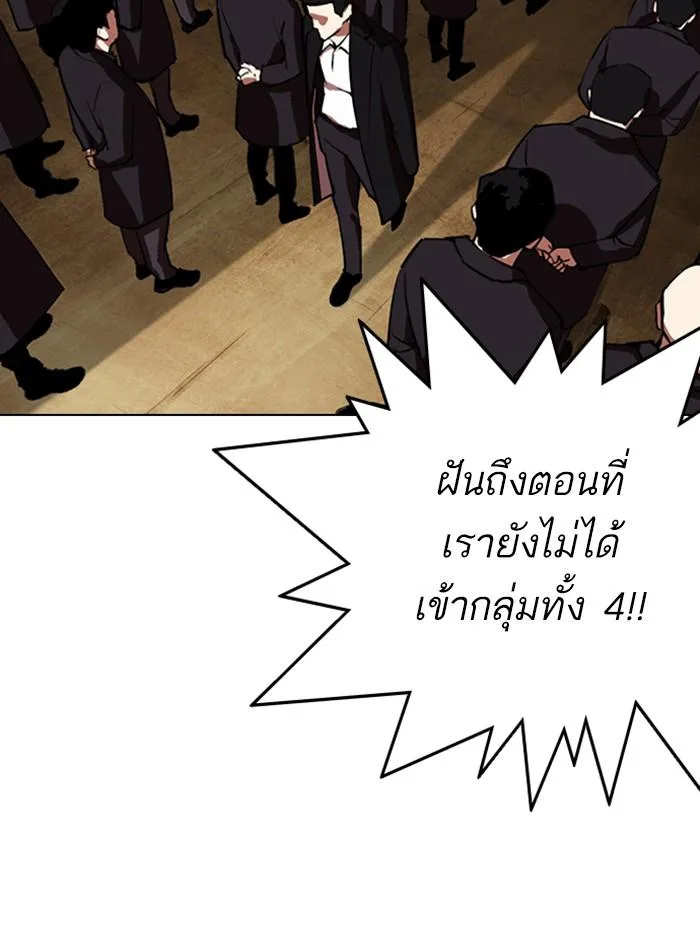 Lookism ตอนที่ 317 หน้า 249