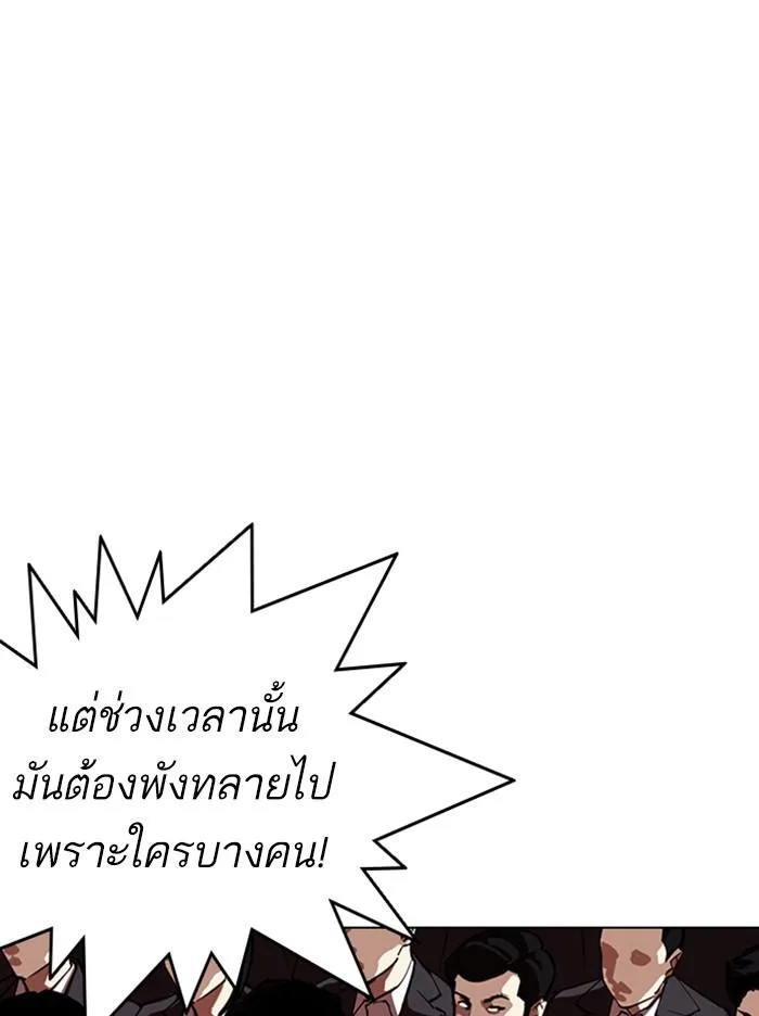Lookism ตอนที่ 317 หน้า 250