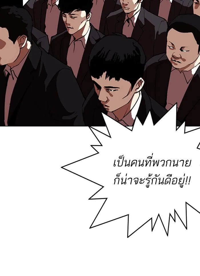Lookism ตอนที่ 317 หน้า 251