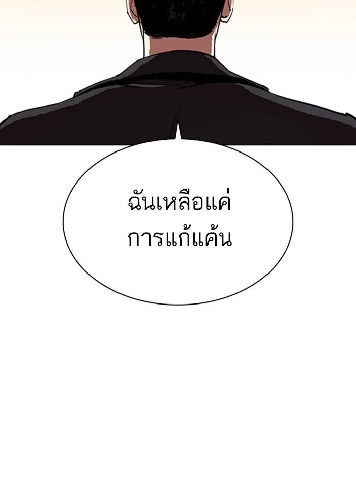 Lookism ตอนที่ 317 หน้า 253