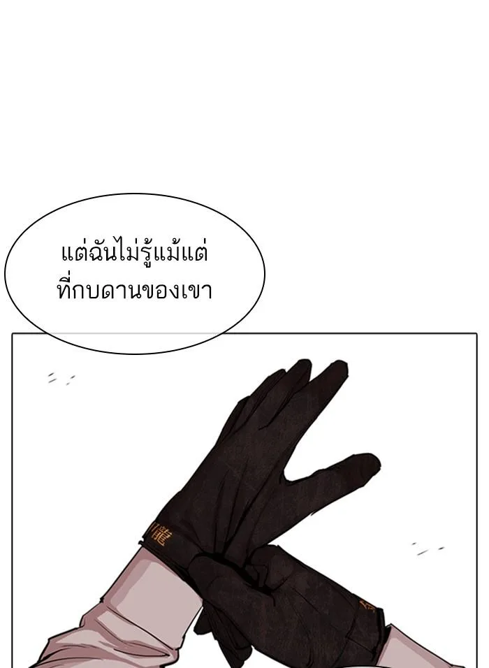 Lookism ตอนที่ 317 หน้า 254