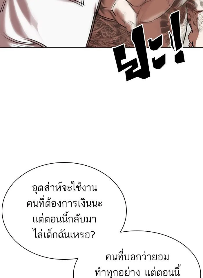 Lookism ตอนที่ 317 หน้า 26