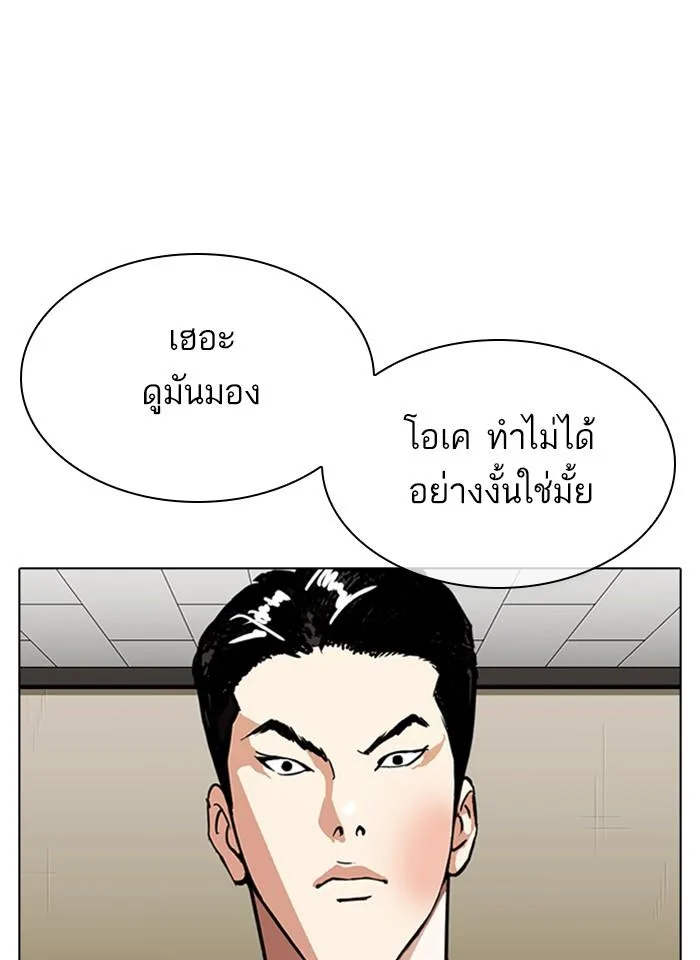 Lookism ตอนที่ 317 หน้า 28