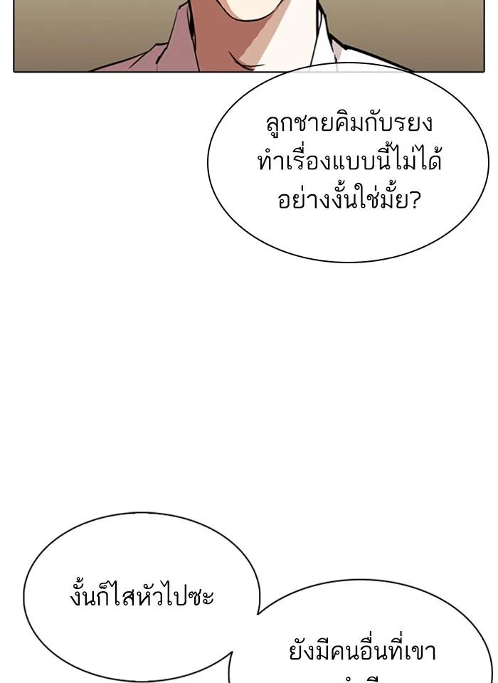 Lookism ตอนที่ 317 หน้า 29
