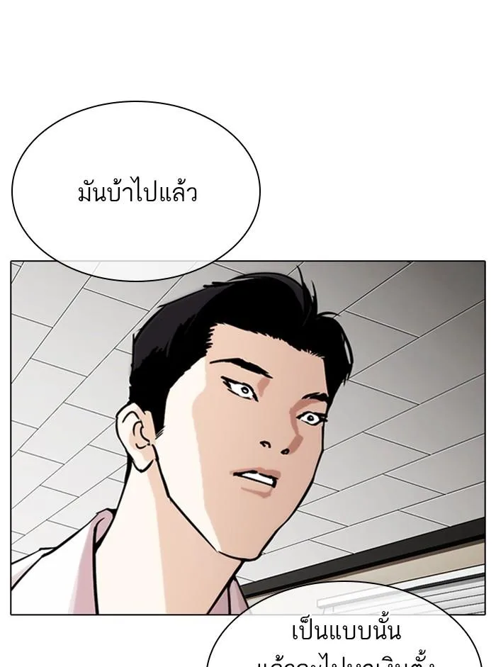 Lookism ตอนที่ 317 หน้า 31