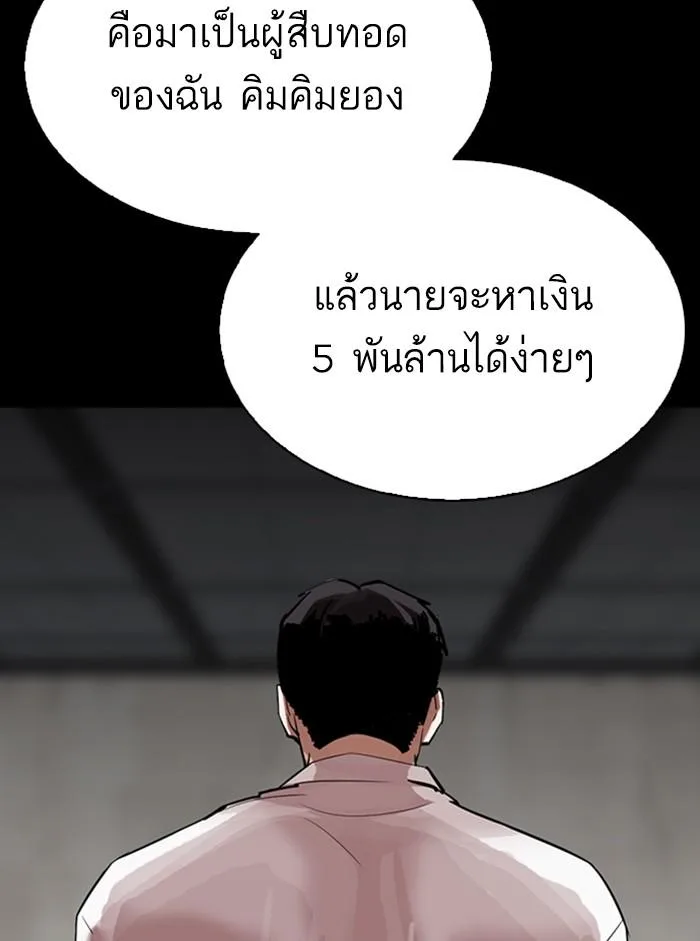 Lookism ตอนที่ 317 หน้า 35