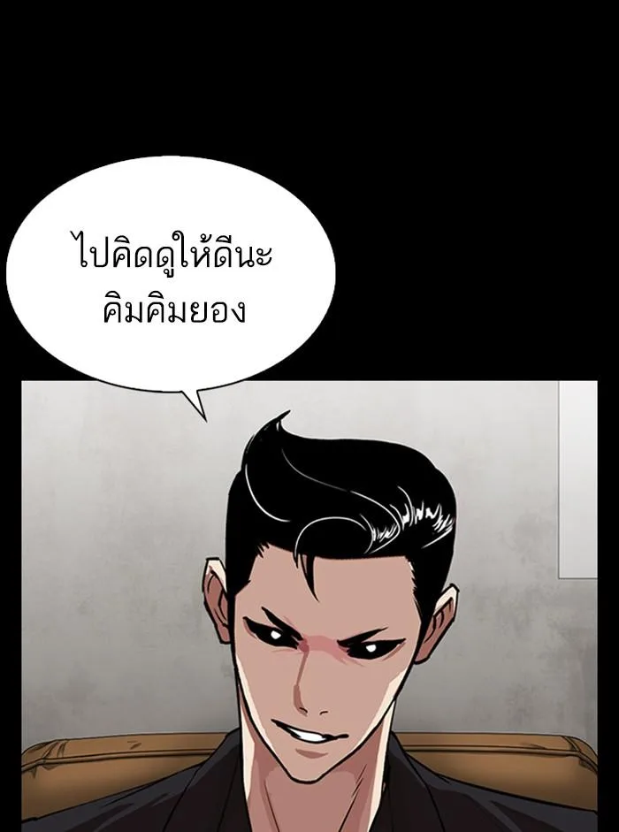 Lookism ตอนที่ 317 หน้า 41