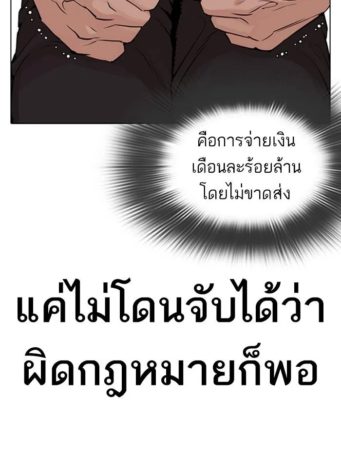 Lookism ตอนที่ 317 หน้า 46