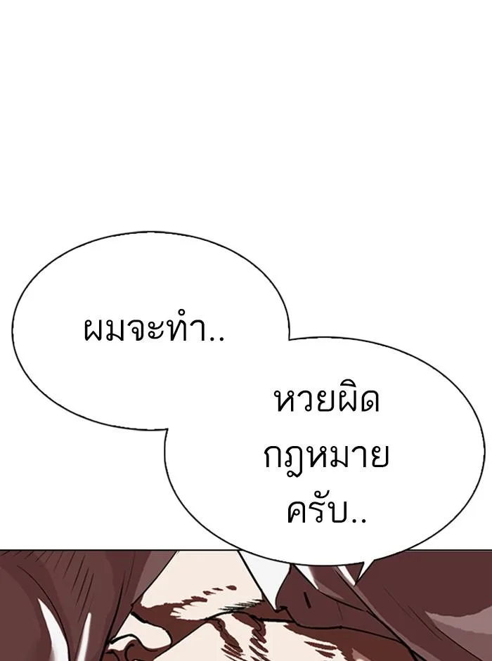 Lookism ตอนที่ 317 หน้า 51