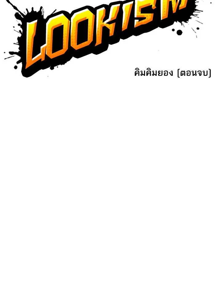 Lookism ตอนที่ 317 หน้า 54