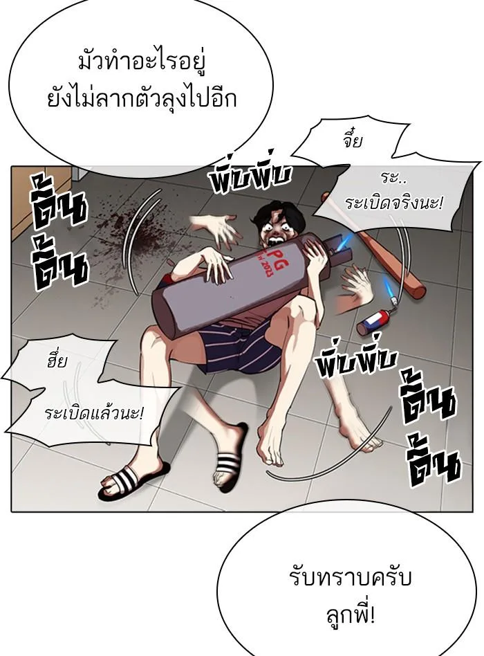 Lookism ตอนที่ 317 หน้า 68