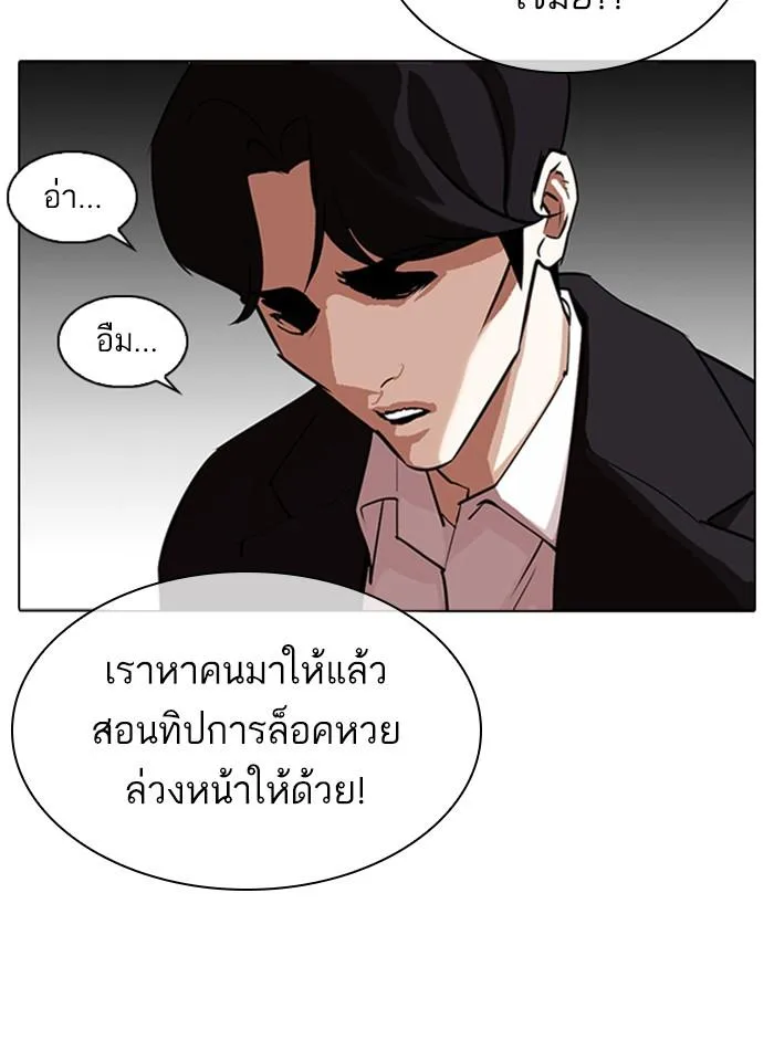 Lookism ตอนที่ 317 หน้า 7
