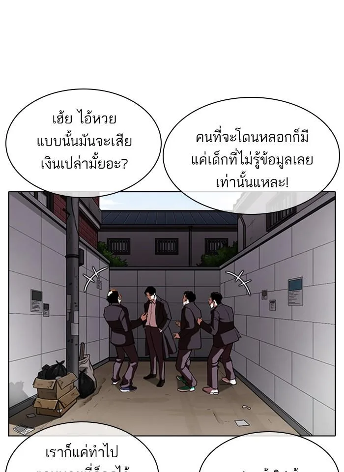 Lookism ตอนที่ 317 หน้า 8