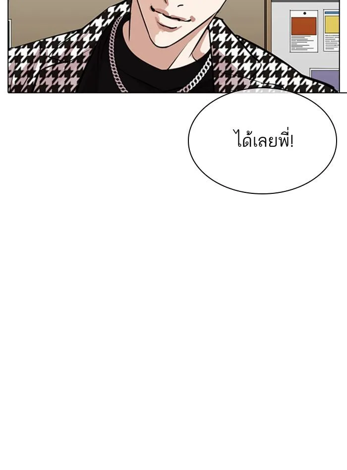 Lookism ตอนที่ 317 หน้า 86