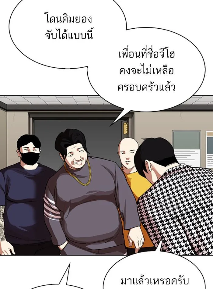 Lookism ตอนที่ 317 หน้า 88