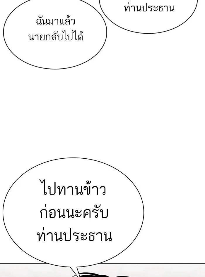 Lookism ตอนที่ 317 หน้า 89