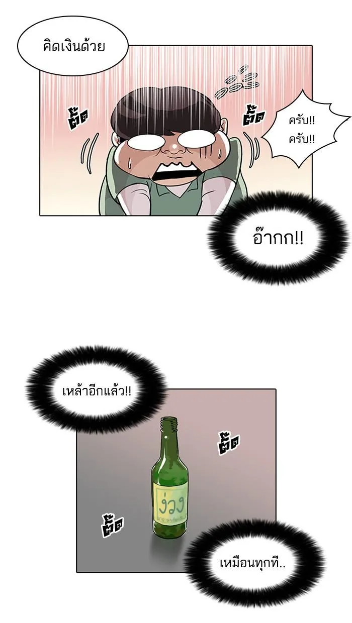 Lookism ตอนที่ 32 หน้า 18