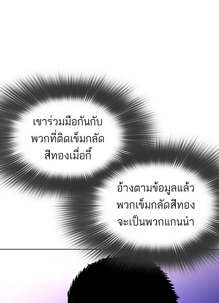 Lookism ตอนที่ 320 หน้า 102