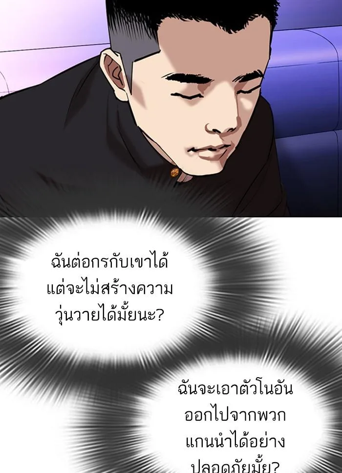 Lookism ตอนที่ 320 หน้า 103